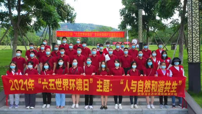 18.云浮市生態(tài)環(huán)境局郁南分局開展2021年六五世界環(huán)境日宣傳活動(1).jpg