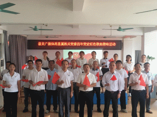 75期)郁南縣文廣旅體局收聽收看慶祝中國共產(chǎn)黨成立100周年大會_4