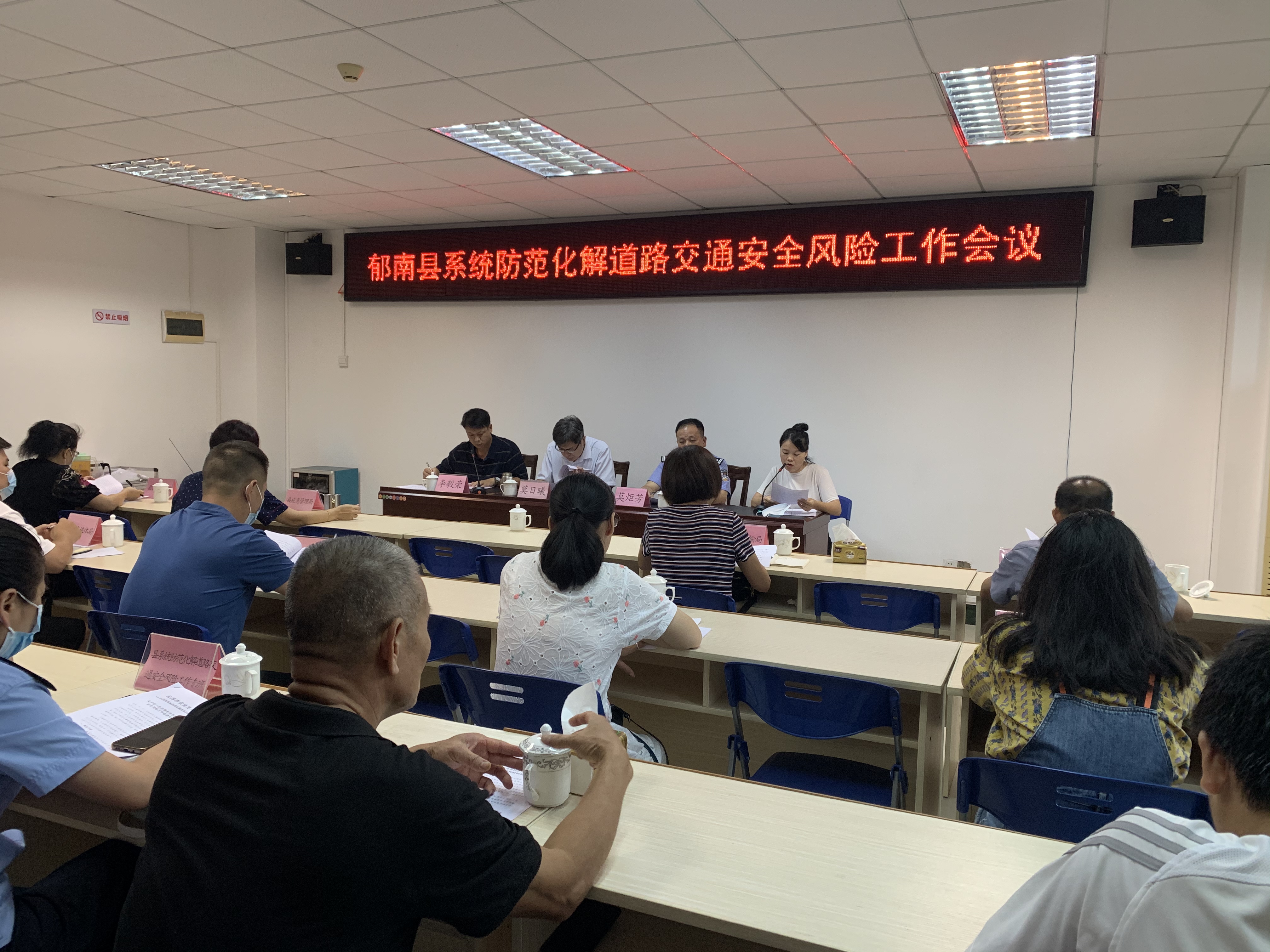 郁南縣系統(tǒng)防范化解道路交通安全風(fēng)險工作會議.jpg