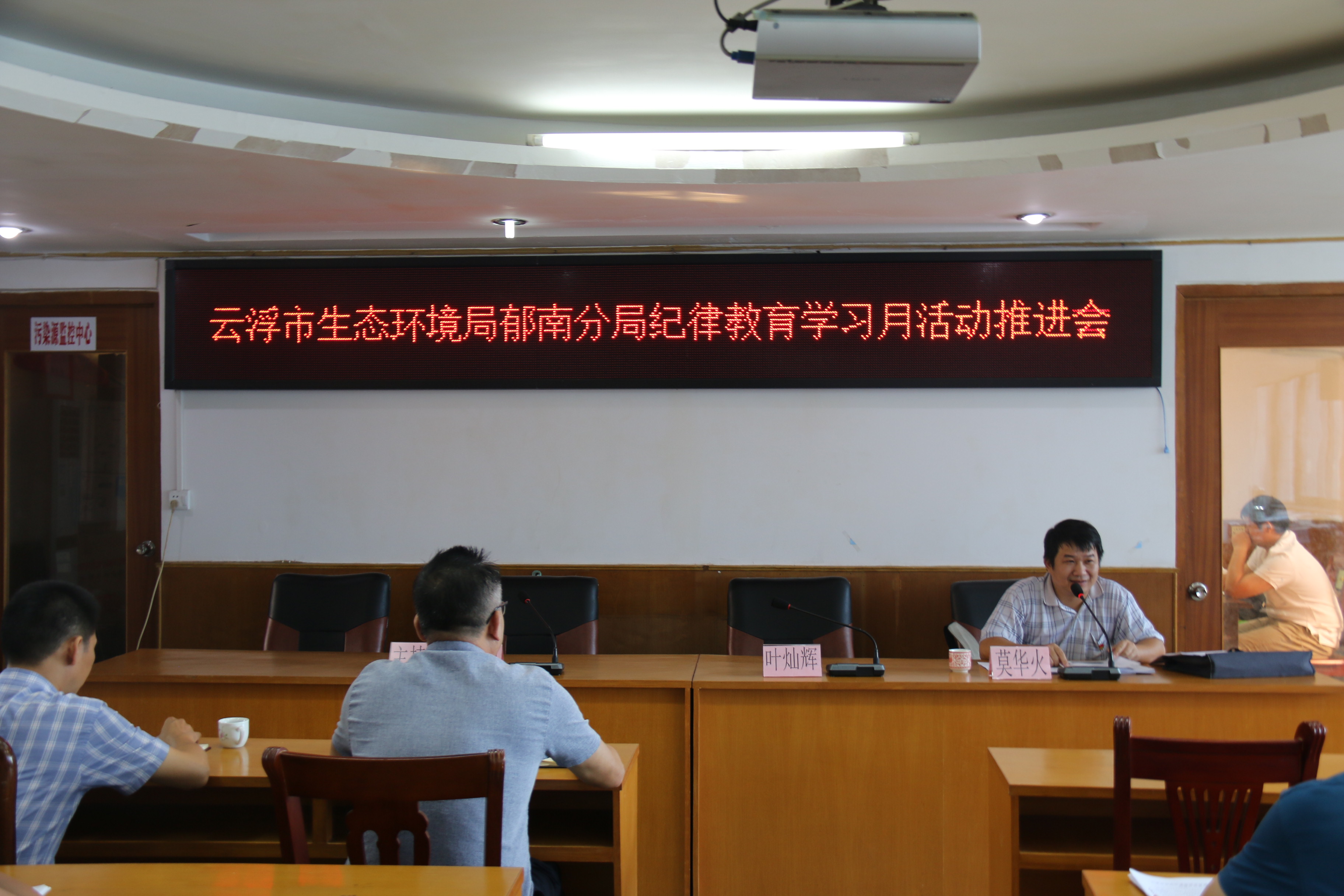 34.(2)云浮市生態(tài)環(huán)境局郁南分局召開紀律教育學習月活動推進會.jpg