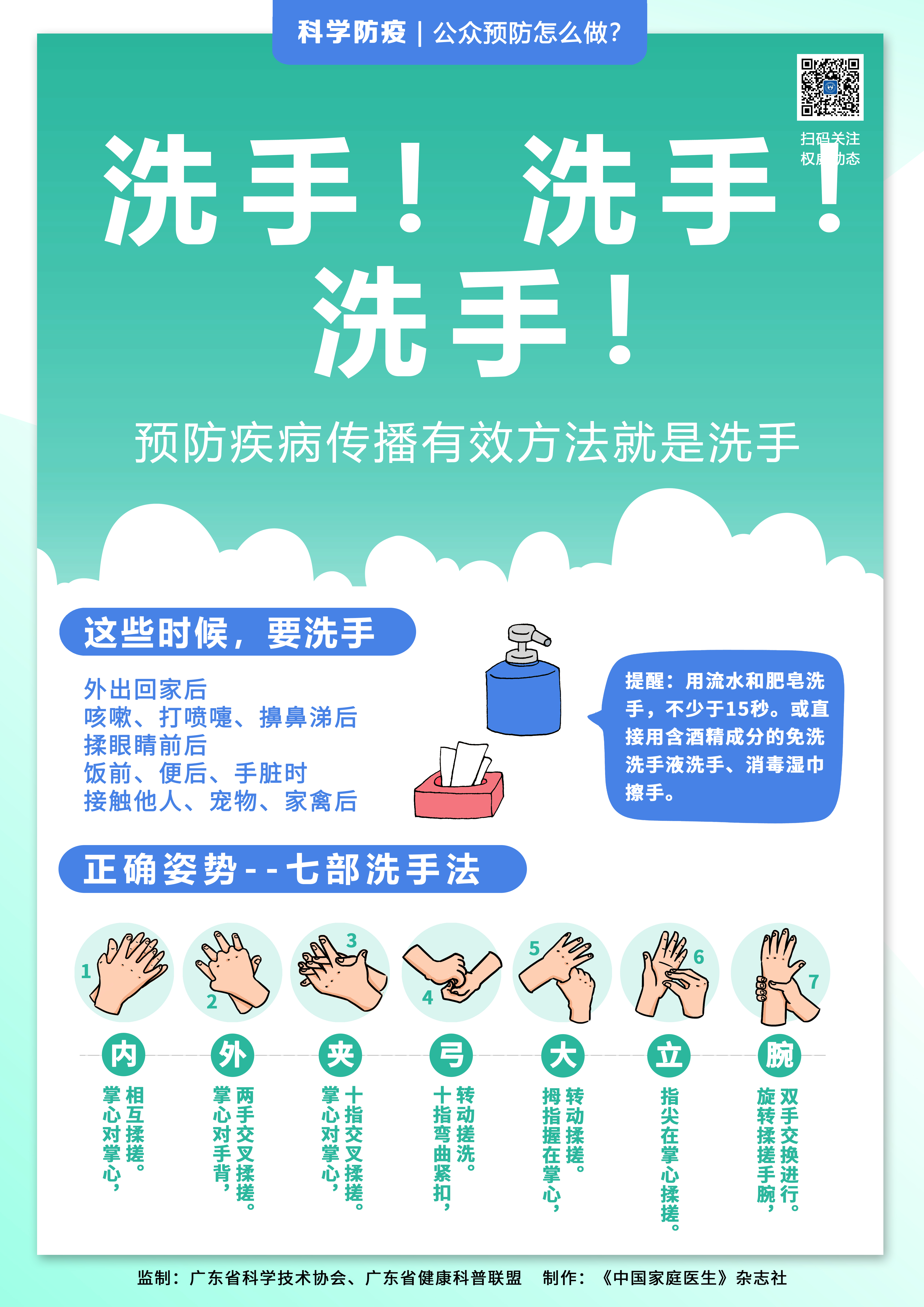 宣傳海報03-洗手！洗手！洗手！.jpg
