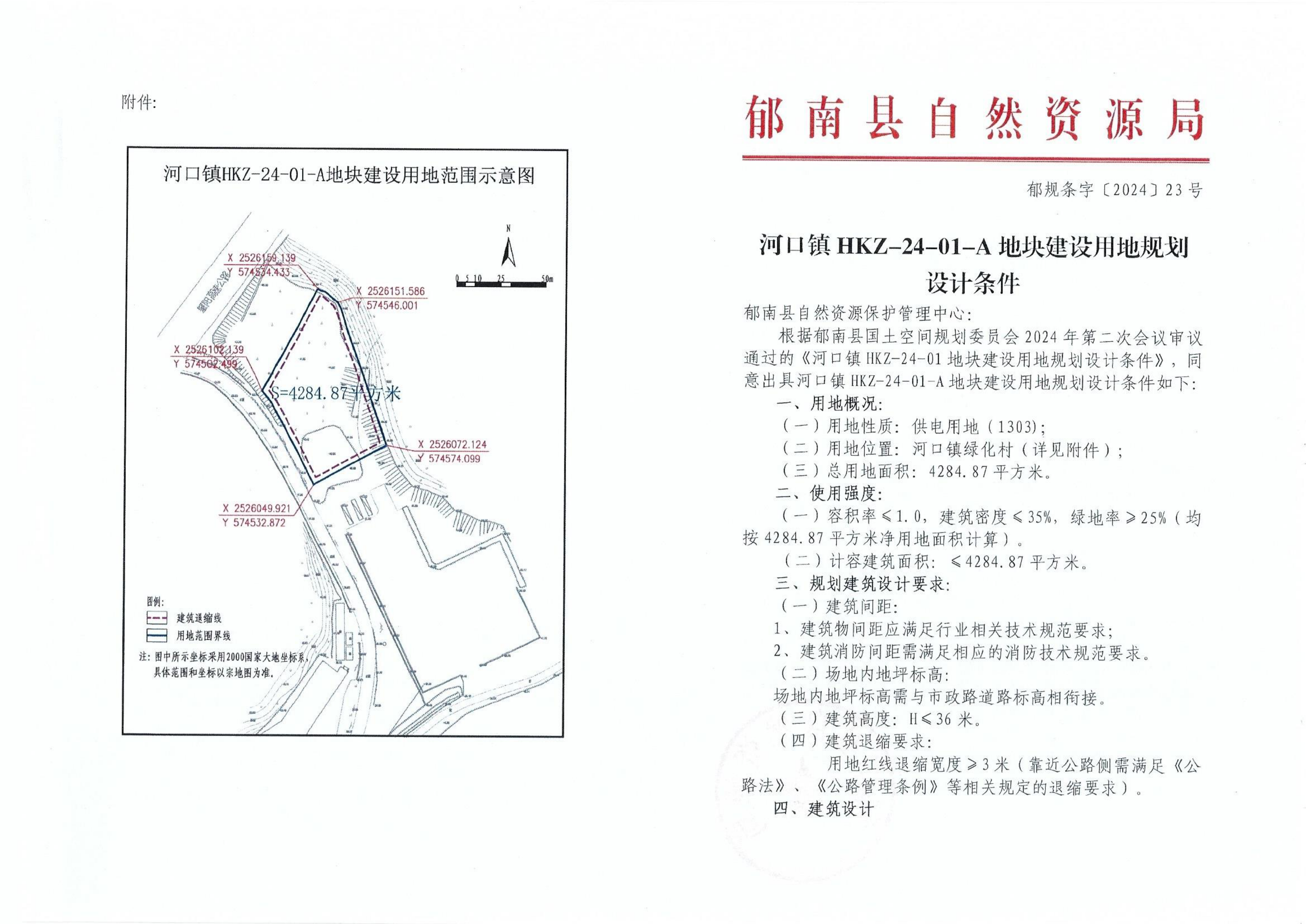 規(guī)劃設(shè)計條件(1)_00.png