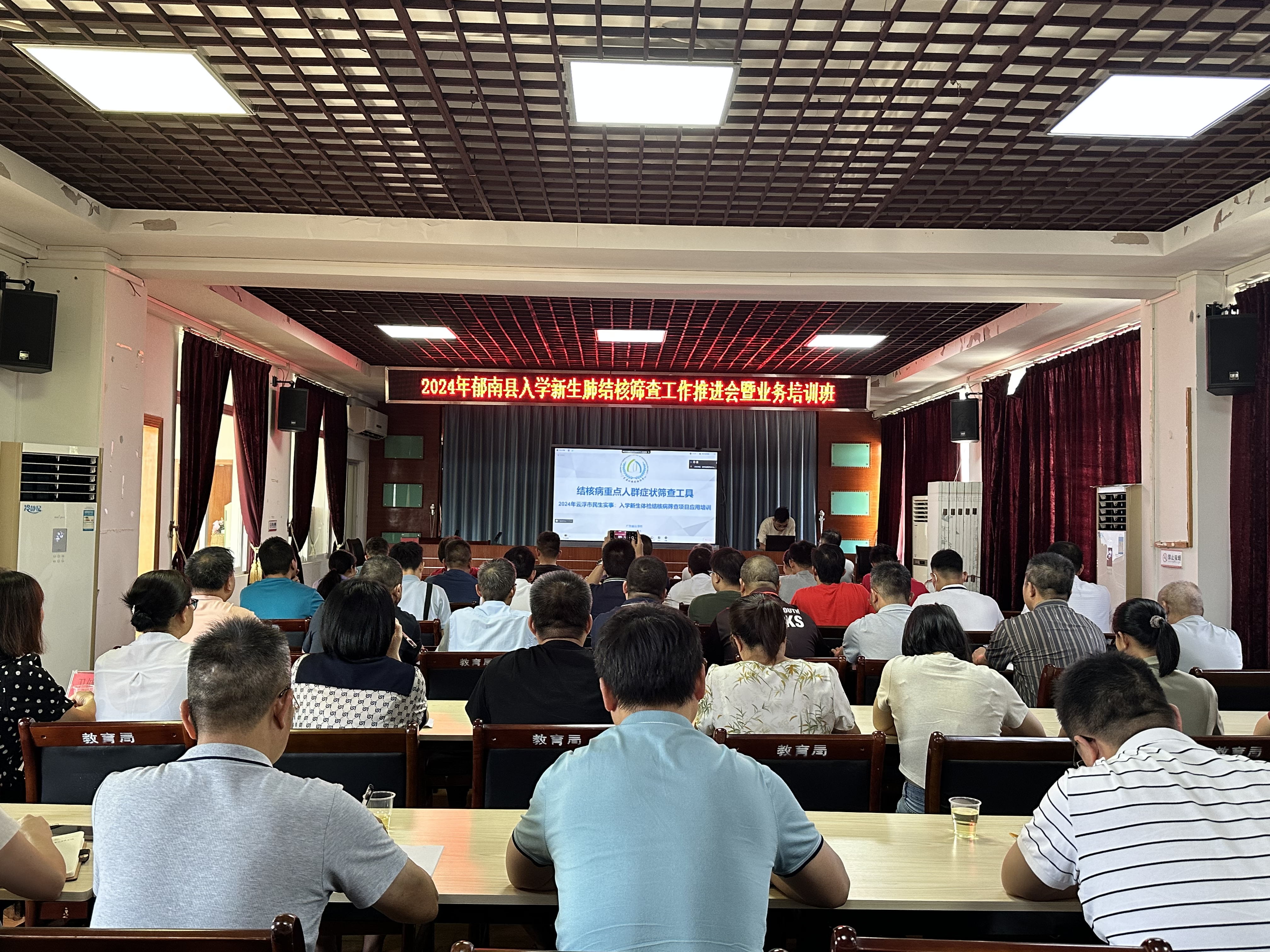 郁南縣召開2024年入學(xué)新生肺結(jié)核篩查工作推進(jìn)會(huì)暨業(yè)務(wù)培訓(xùn)會(huì)2.png