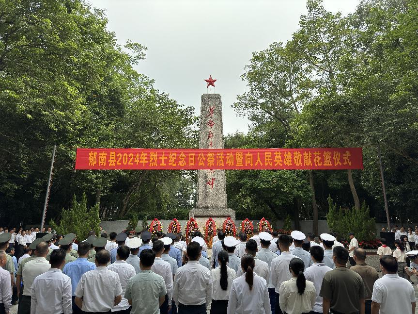 郁南縣:舉行2024年烈士紀念日公祭活動緬懷革命先烈·傳承英雄精神2024.09.19.docx_1