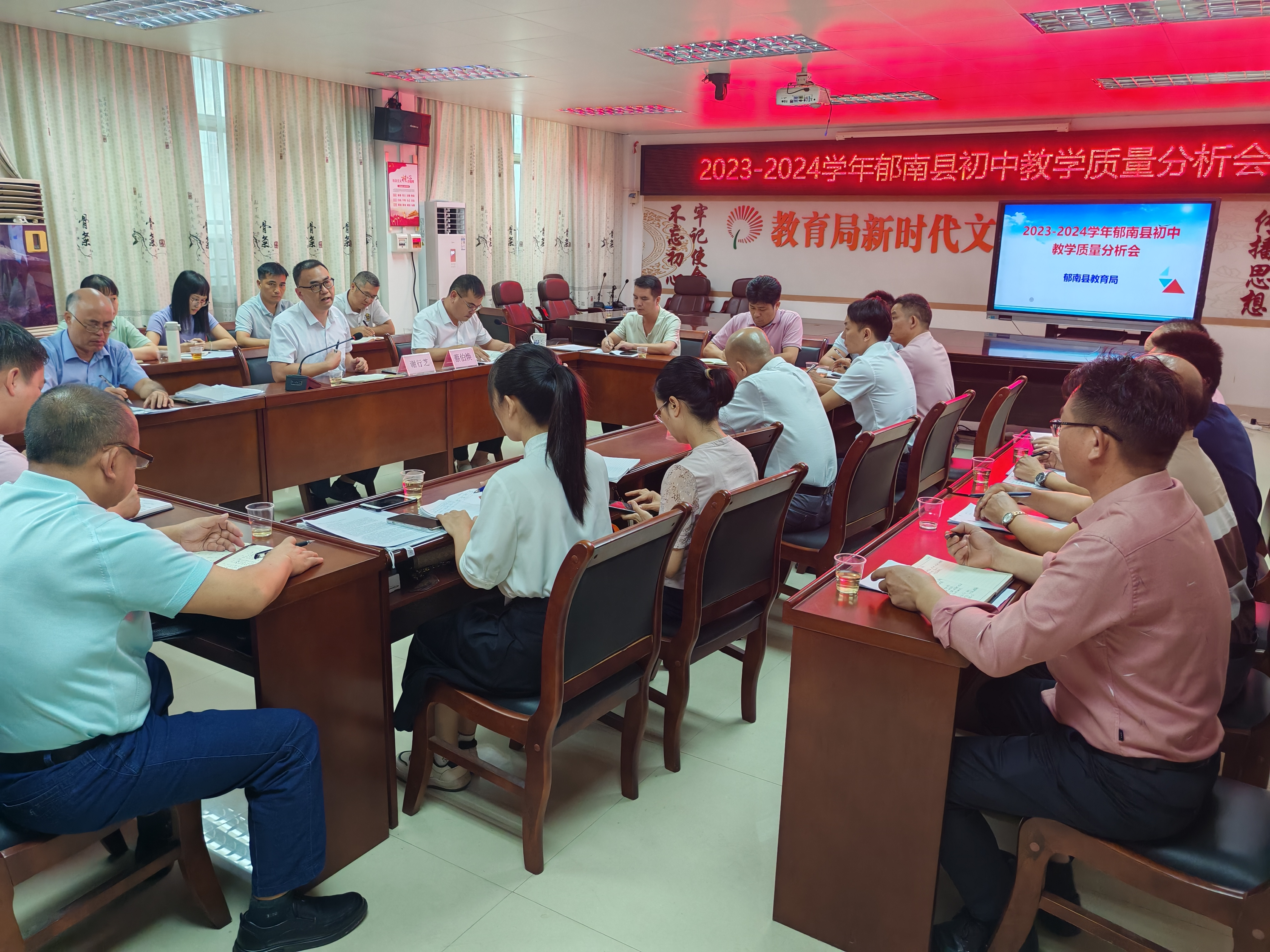 縣教育局召開2024年秋中小學教學質量分析會1.png