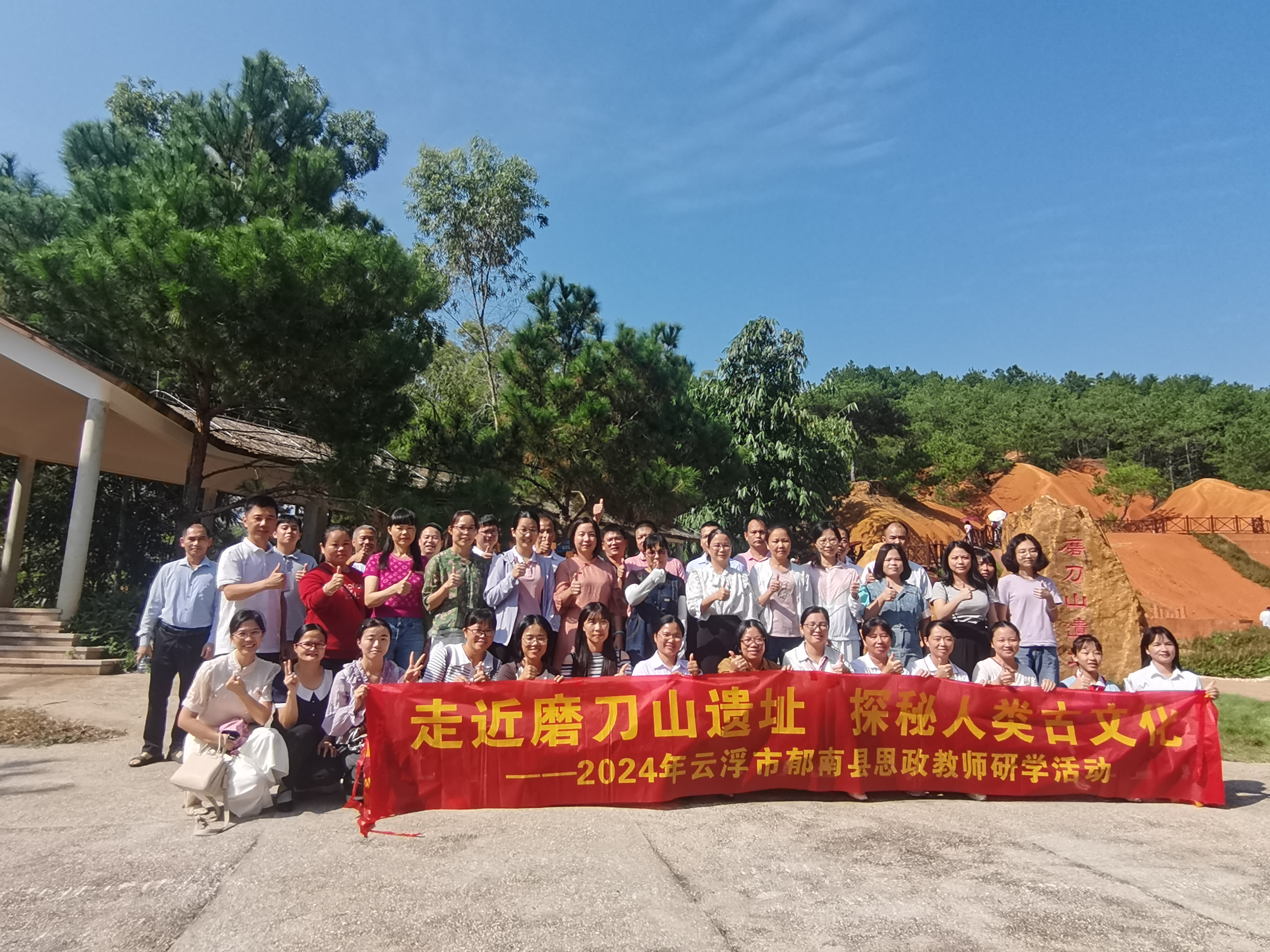 郁南縣思政教師團(tuán)隊(duì)開(kāi)展了“走近磨刀山遺址，探秘人類古文化”的研學(xué)活動(dòng)3.png