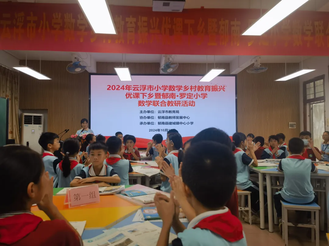 云浮市小學數(shù)學“鄉(xiāng)村教育振興優(yōu)課下鄉(xiāng)”暨郁南·羅定小學數(shù)學聯(lián)合教研活動在建城鎮(zhèn)中心小學順利舉行2.png