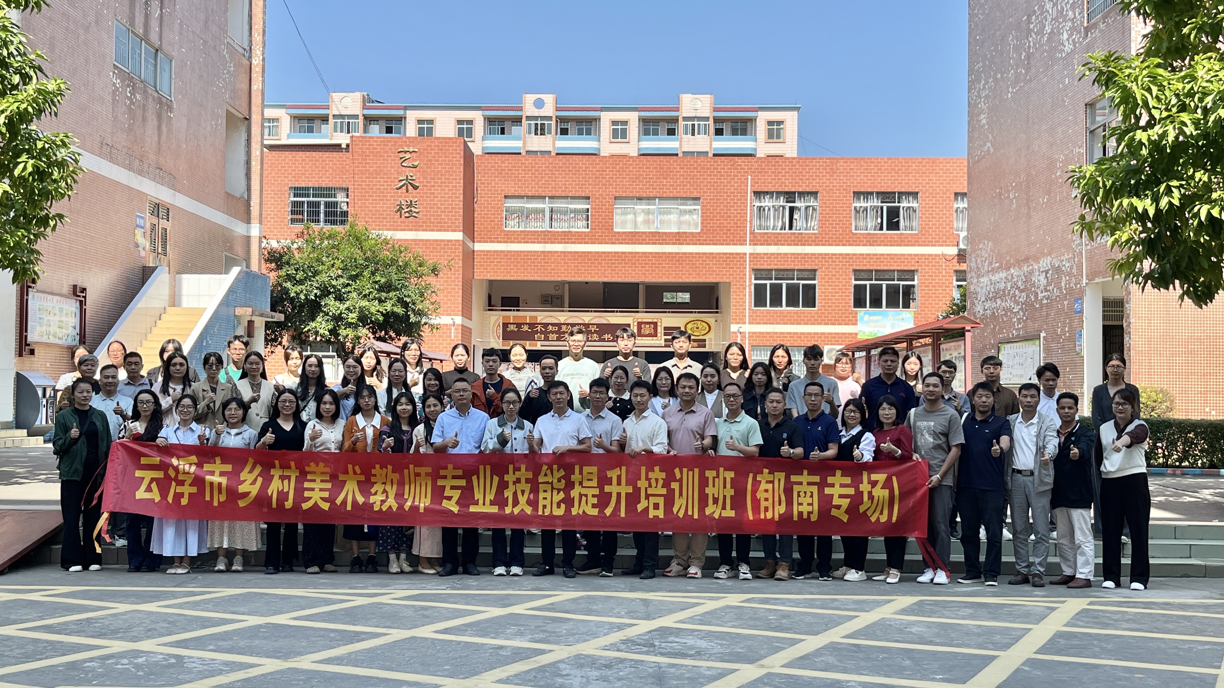 鄉(xiāng)村美術(shù)教師培育計(jì)劃?郁南專(zhuān)場(chǎng)圓滿結(jié)束2.jpg