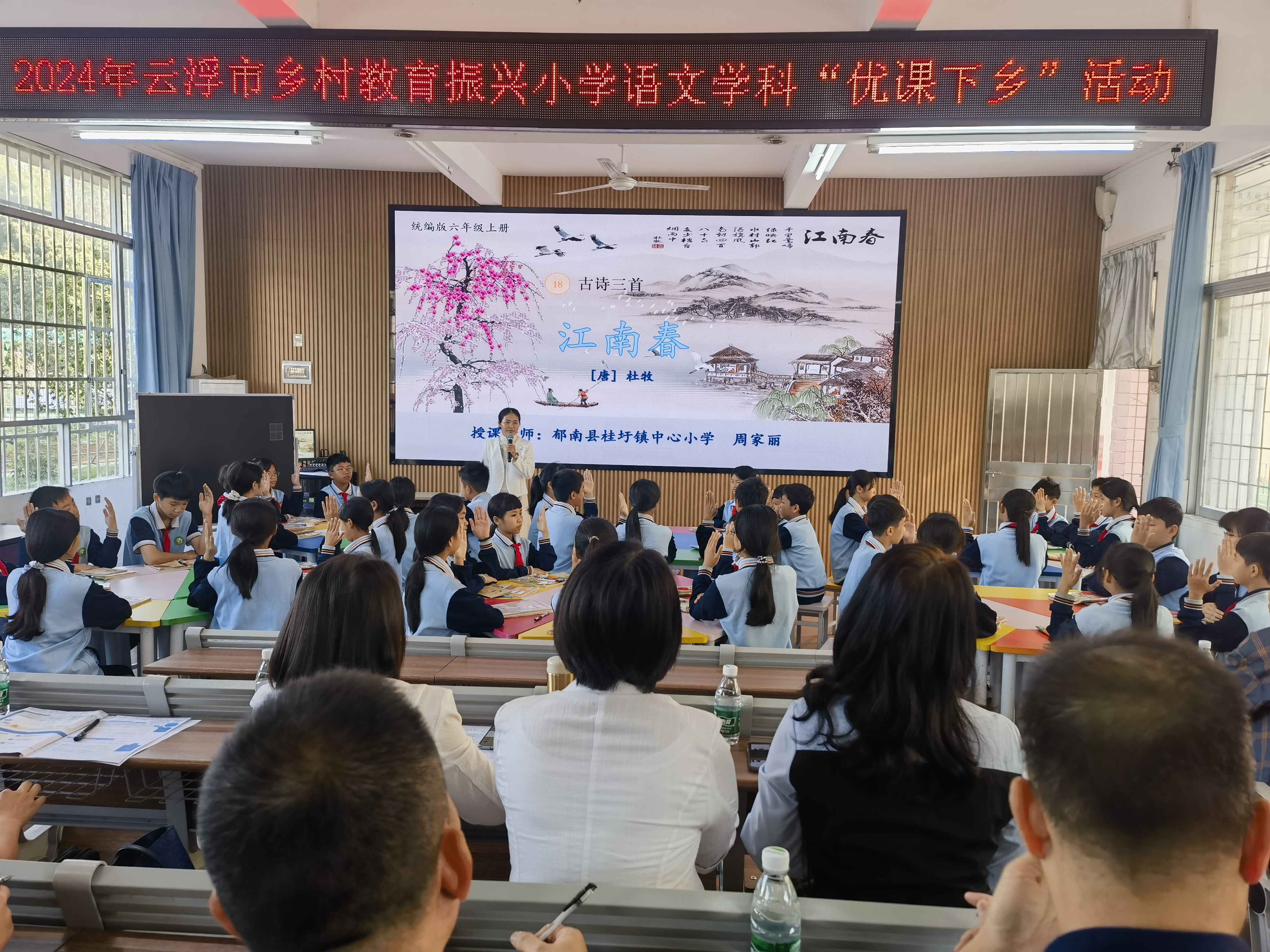 2024年云浮市鄉(xiāng)村教育振興小學(xué)語文學(xué)科“優(yōu)課下鄉(xiāng)”(郁南專場)活動紀(jì)實1.jpg
