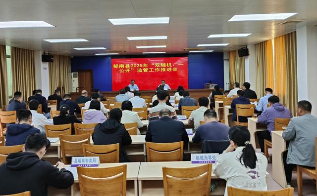 3.13,2025年“雙隨機(jī)、一公開(kāi)”監(jiān)管工作推進(jìn)會(huì)照片1.jpg
