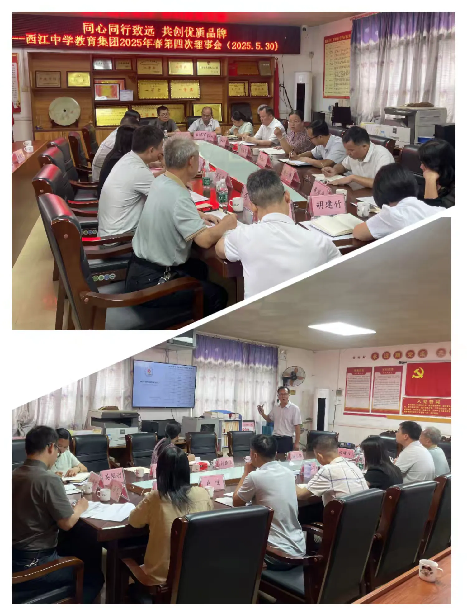 名師引領(lǐng)教學革新  集團共濟共謀發(fā)展----郁南縣西江中學教育集團開展課堂教學改革教研活動 理事會1.png