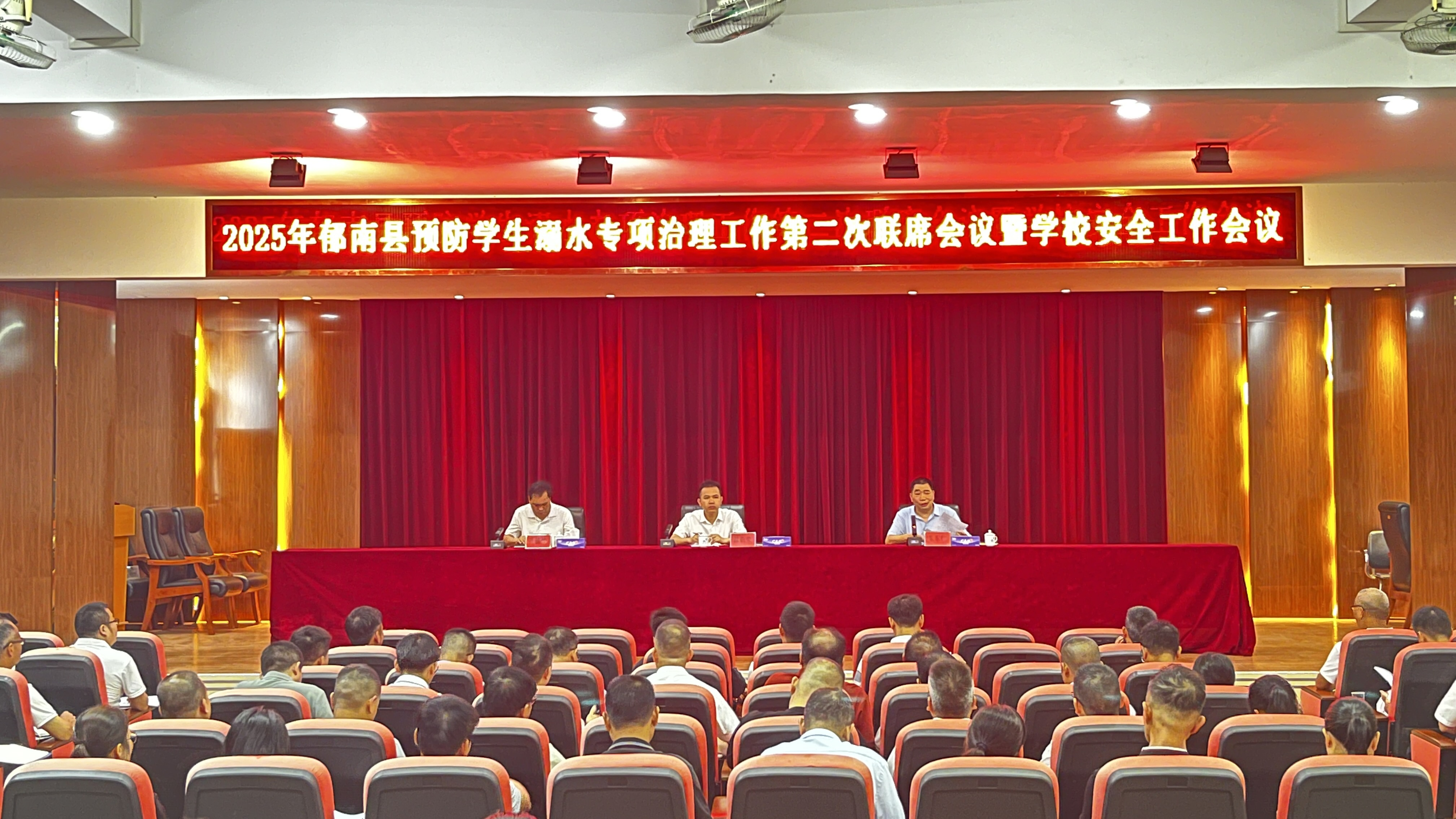 郁南縣召開預防溺水專項治理工作第二次聯(lián)席會議暨學校安全工作會議 多舉措筑牢校園安全防線.png