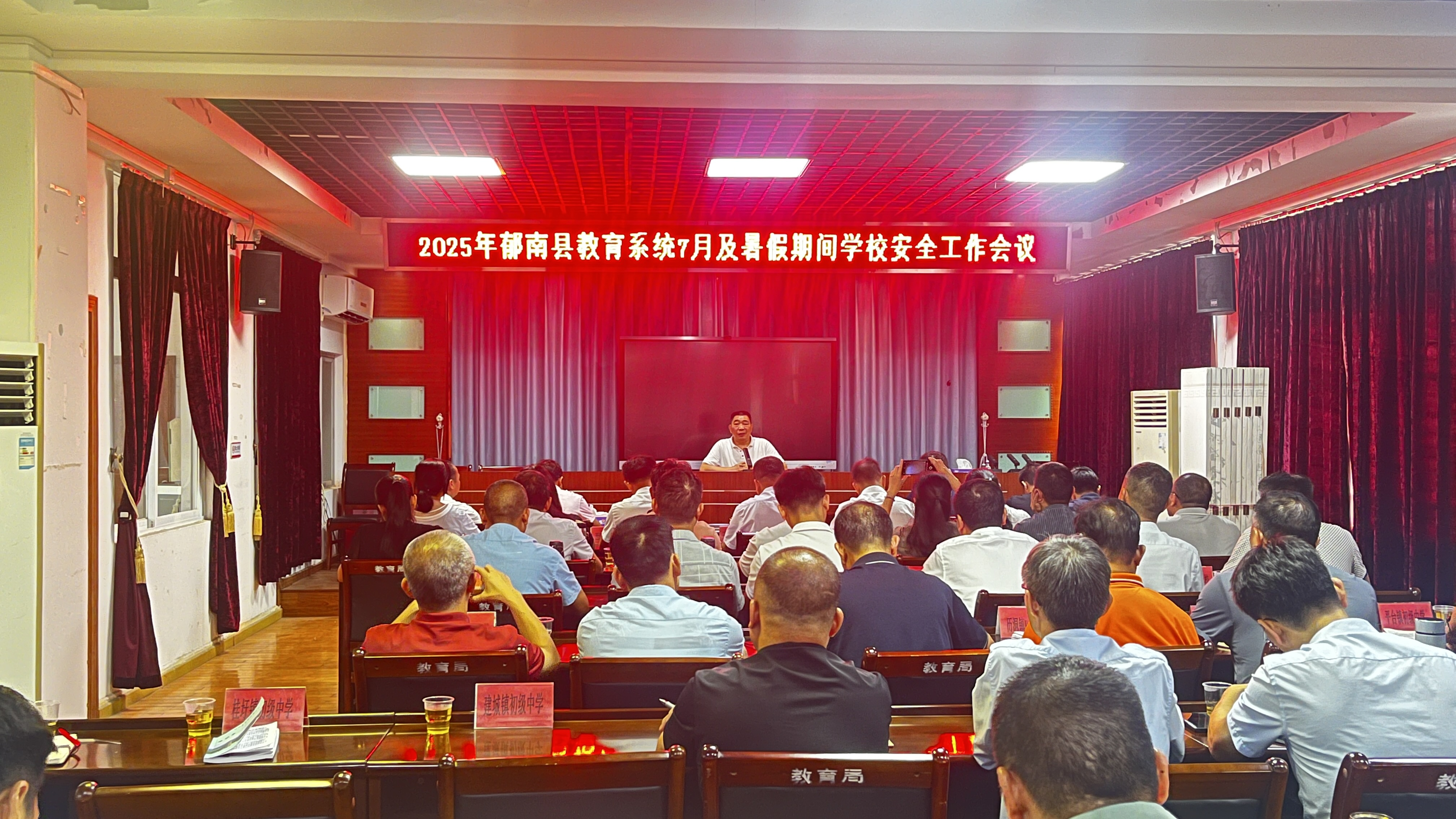 郁南縣教育系統(tǒng)召開暑期安全工作會(huì)議1.png