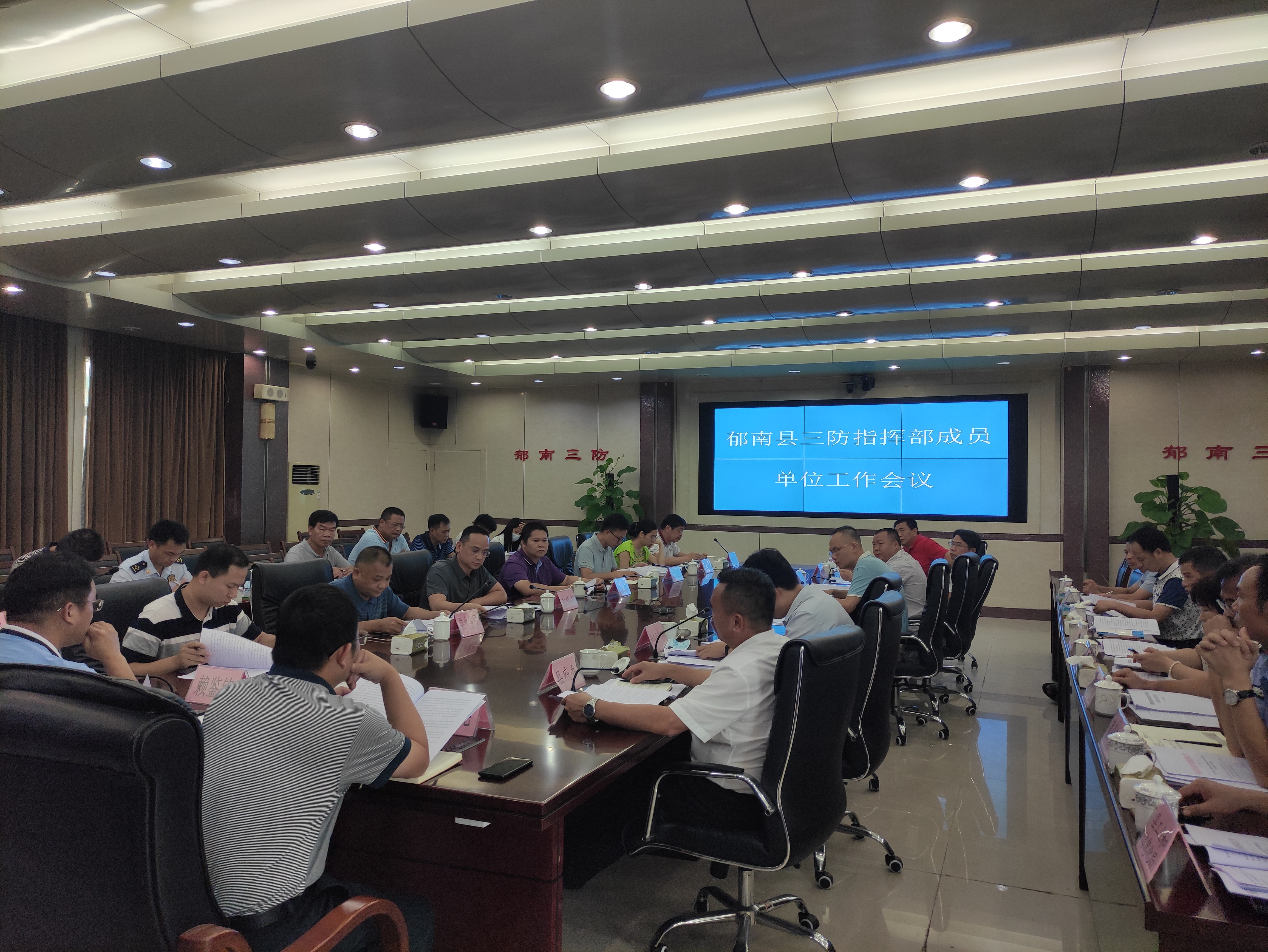 郁南縣三防指揮部成員單位工作會議2.jpg